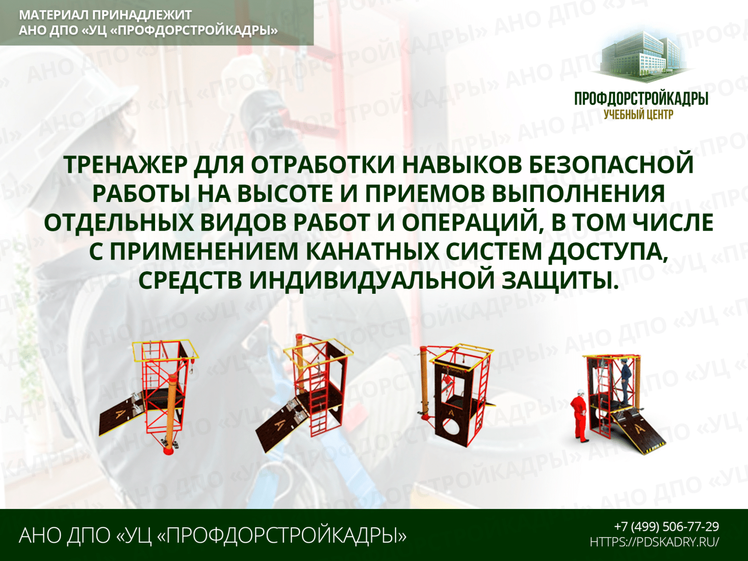Презентация-работы-на-высоте-1