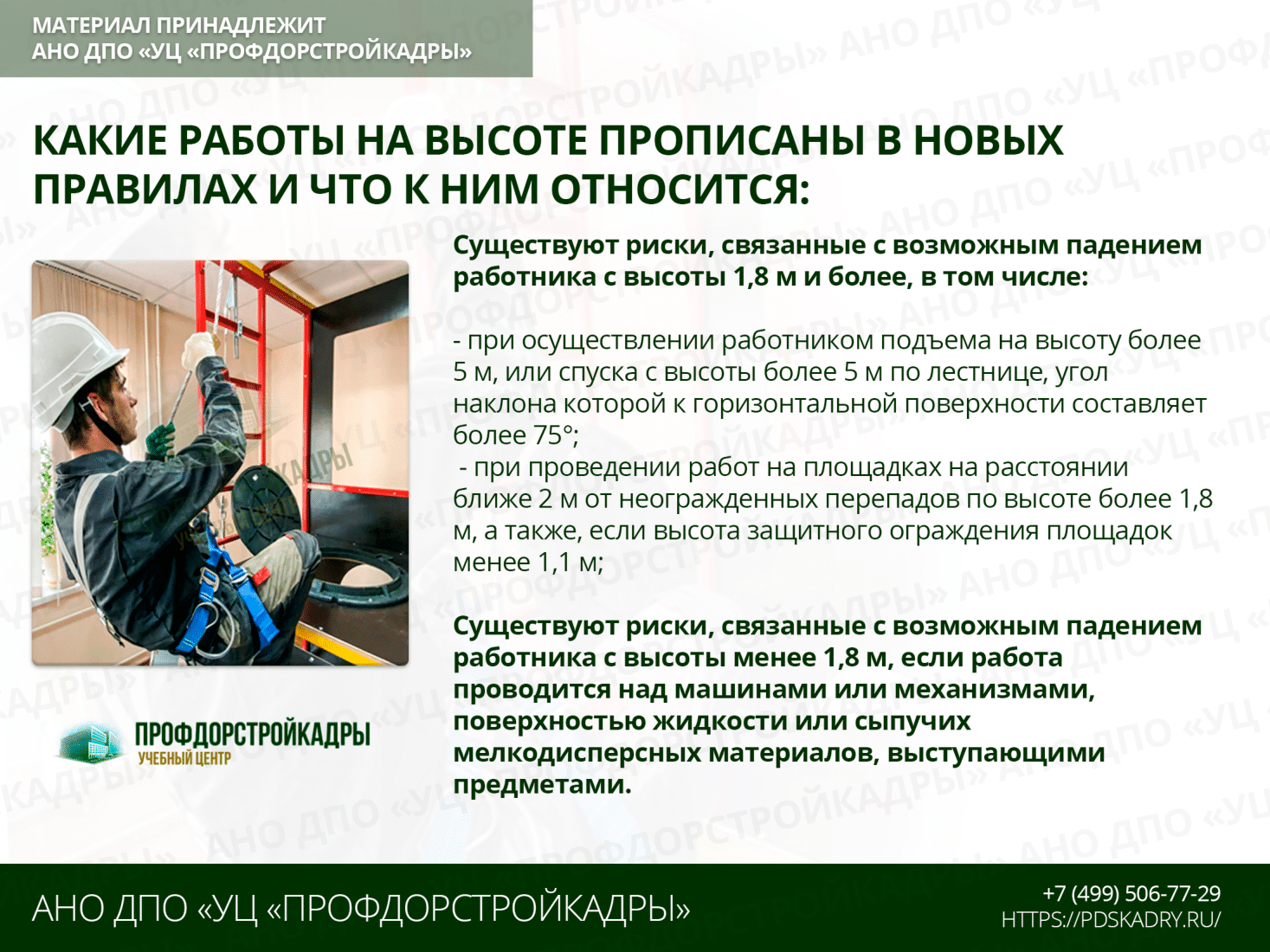 Презентация-работы-на-высоте-2
