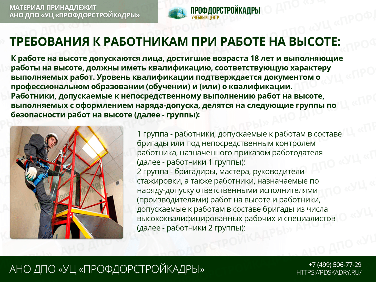 Презентация-работы-на-высоте-3