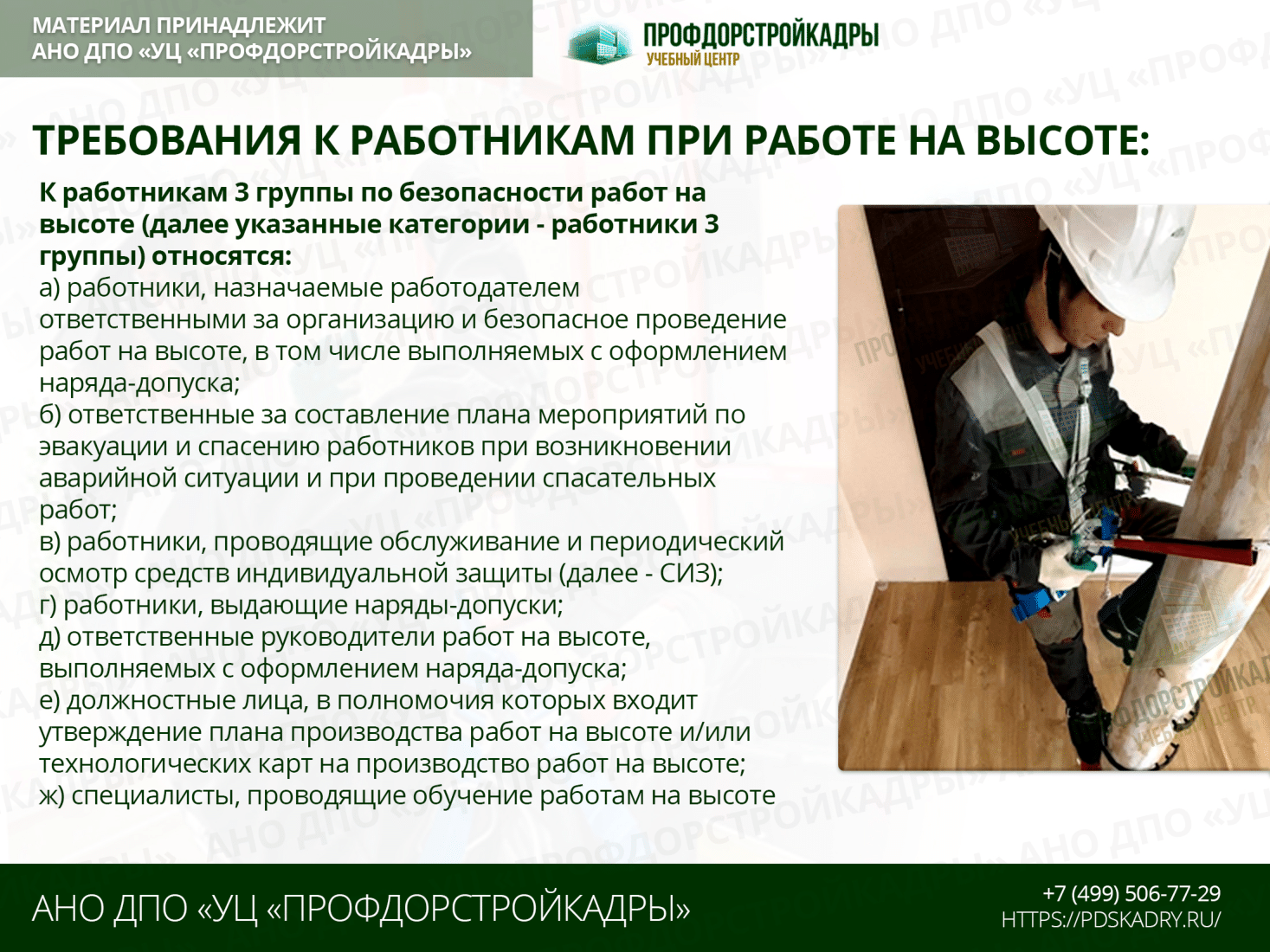 Презентация-работы-на-высоте-4