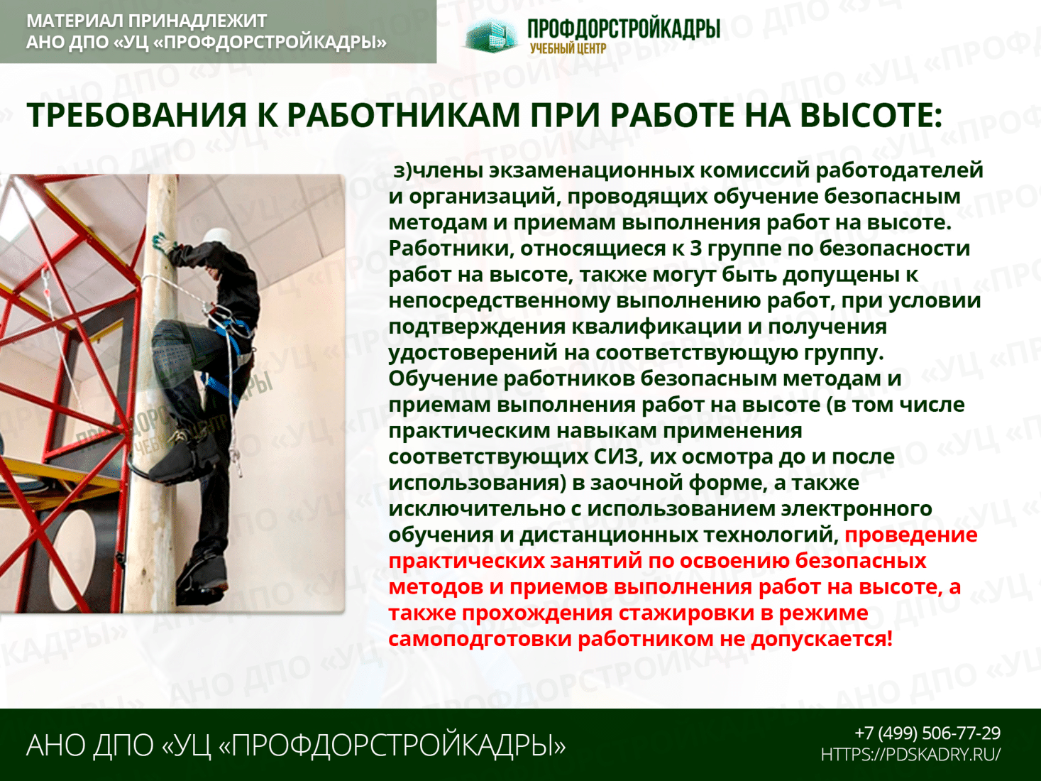 Презентация-работы-на-высоте-5