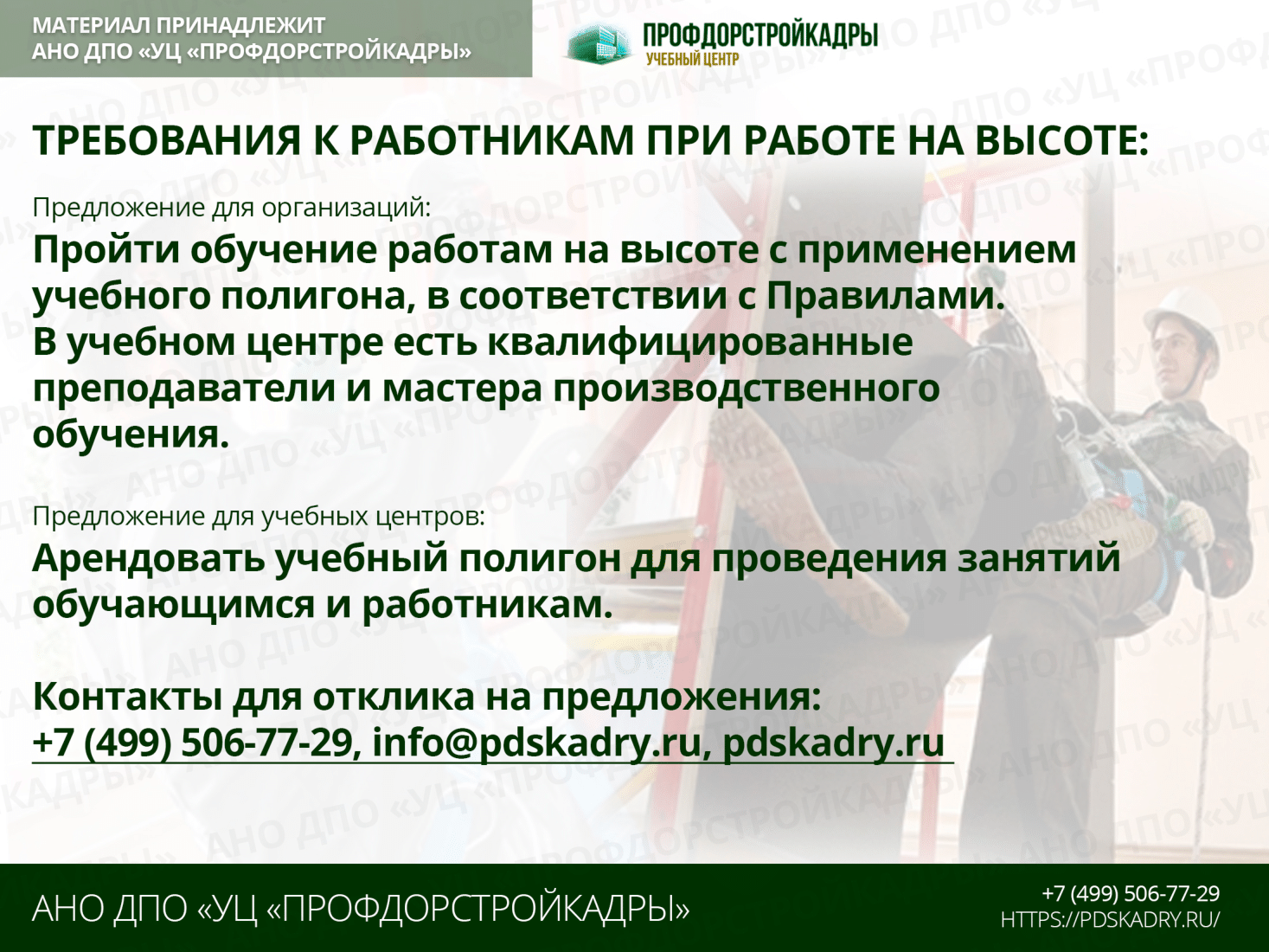 Презентация-работы-на-высоте-6